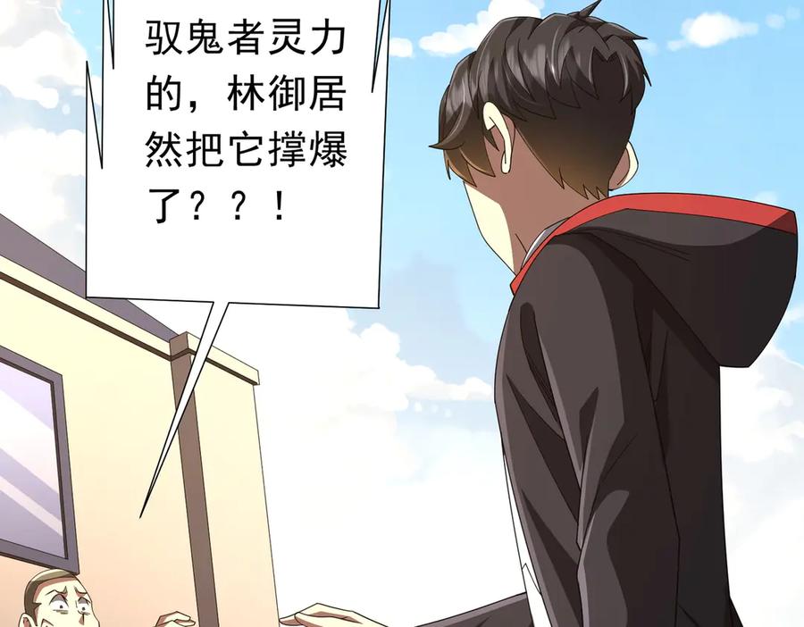 《全球惊悚：开局万亿冥币》第125话 不讲武德的林御！ 第27页