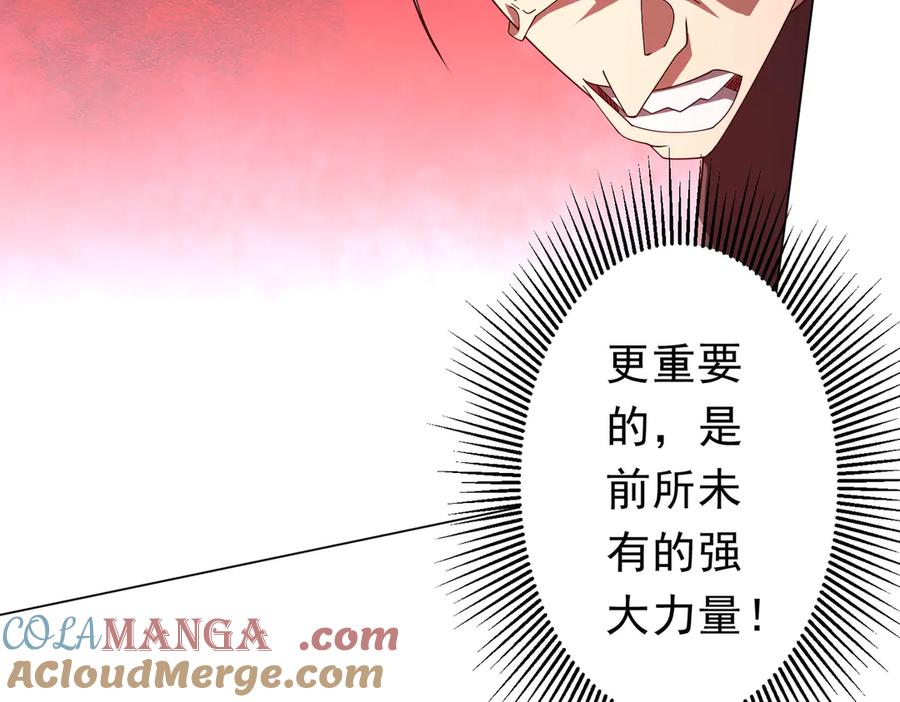 《全球惊悚：开局万亿冥币》第125话 不讲武德的林御！ 第141页