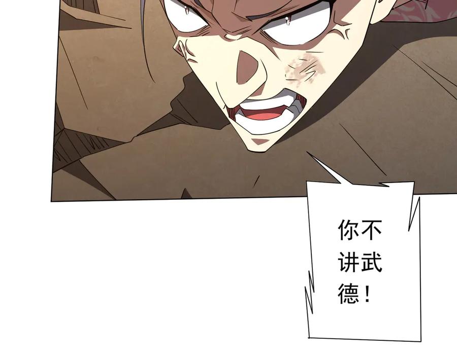 《全球惊悚：开局万亿冥币》第125话 不讲武德的林御！ 第167页