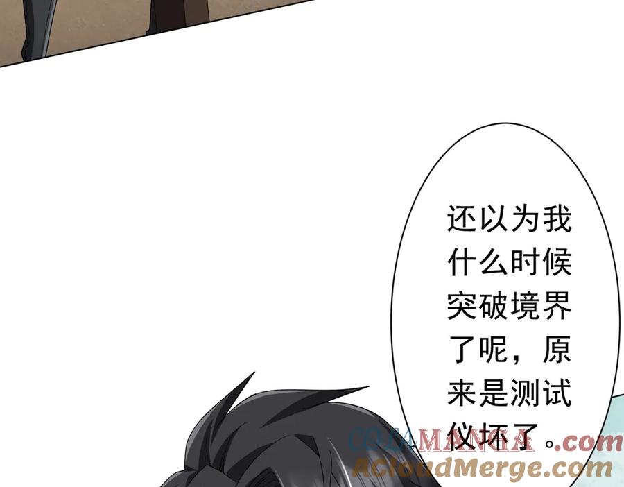 《全球惊悚：开局万亿冥币》第125话 不讲武德的林御！ 第29页