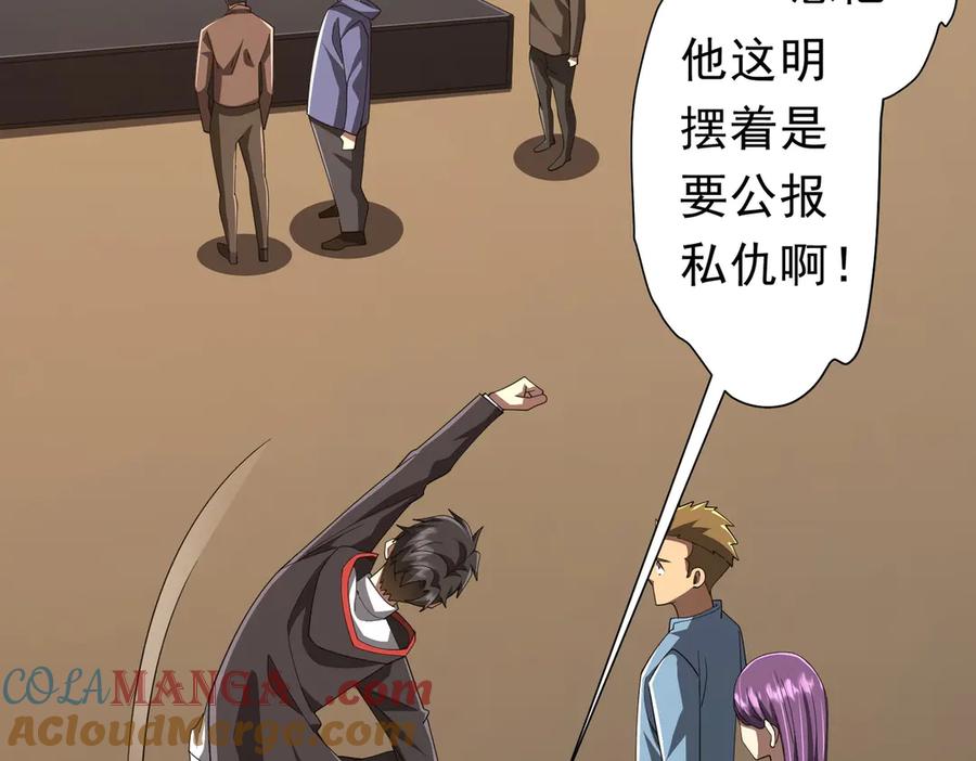《全球惊悚：开局万亿冥币》第125话 不讲武德的林御！ 第109页