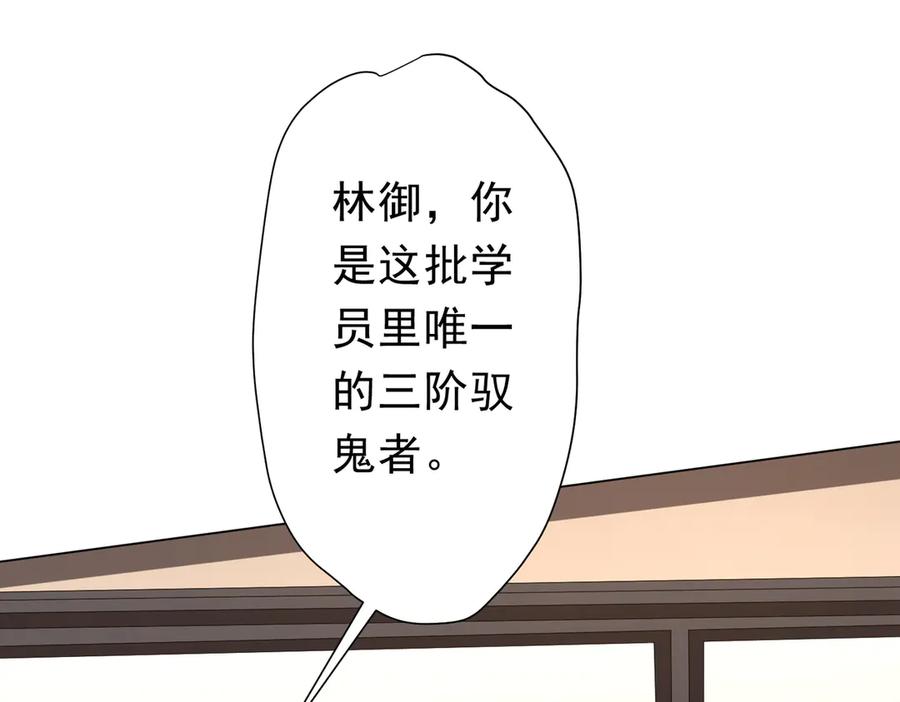 《全球惊悚：开局万亿冥币》第125话 不讲武德的林御！ 第94页