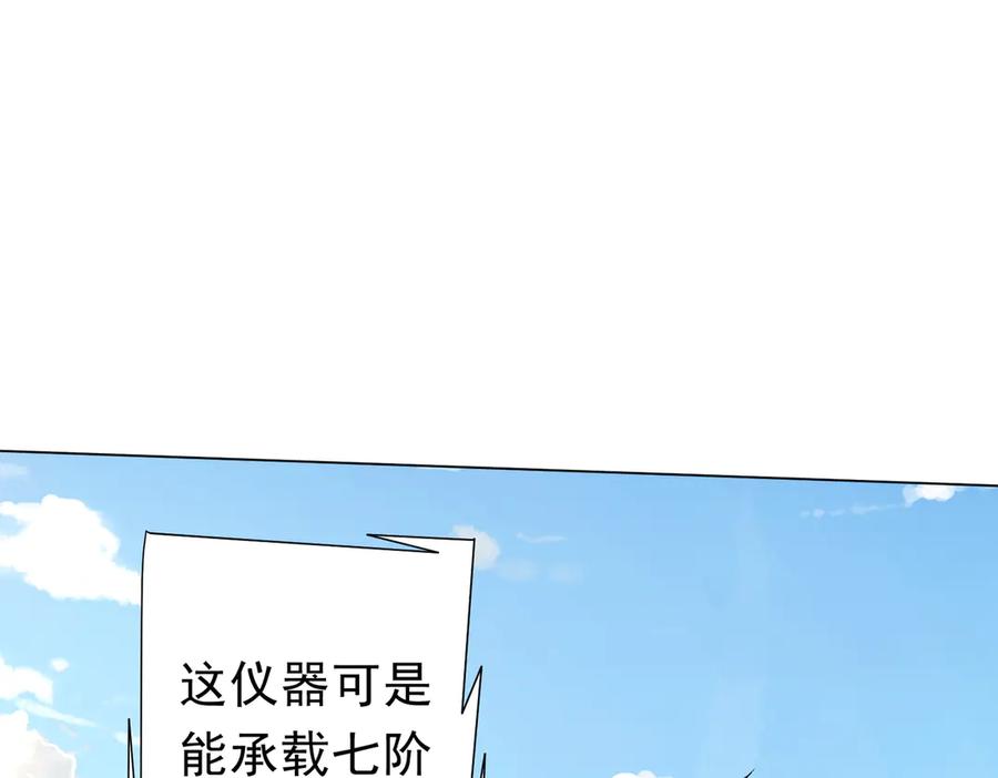 《全球惊悚：开局万亿冥币》第125话 不讲武德的林御！ 第26页