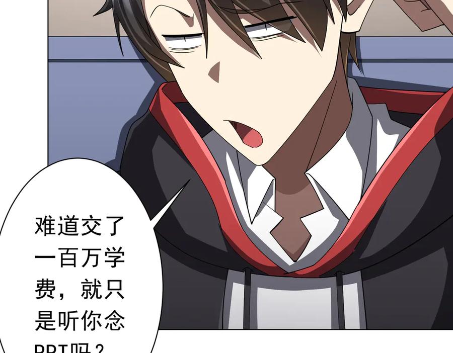 《全球惊悚：开局万亿冥币》第125话 不讲武德的林御！ 第87页