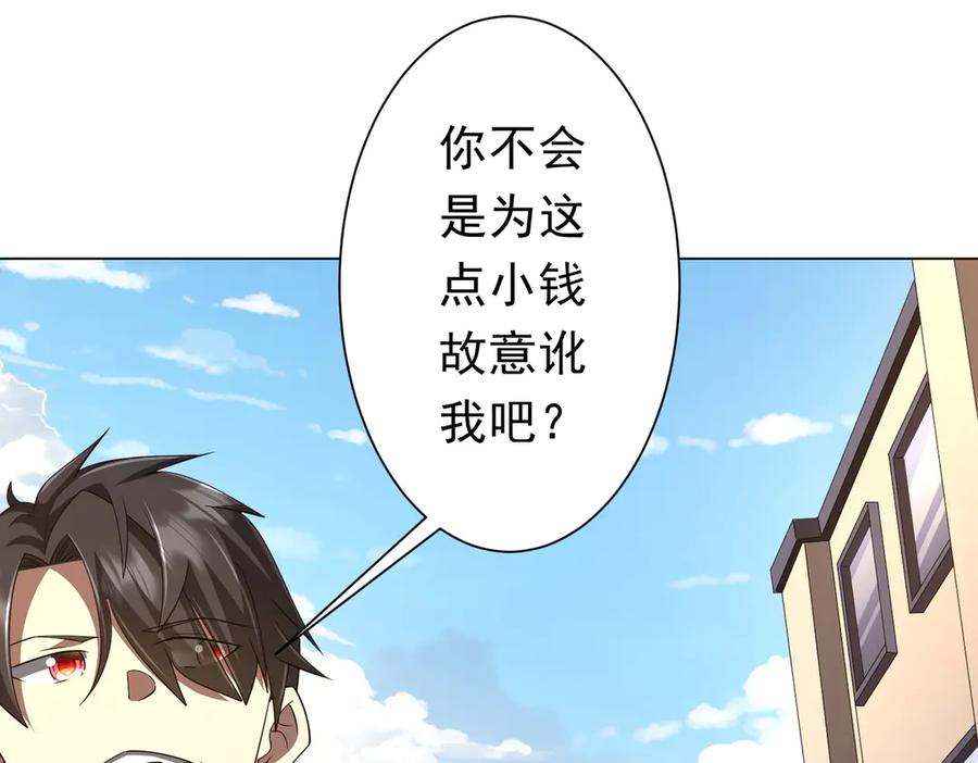 《全球惊悚：开局万亿冥币》第125话 不讲武德的林御！ 第48页