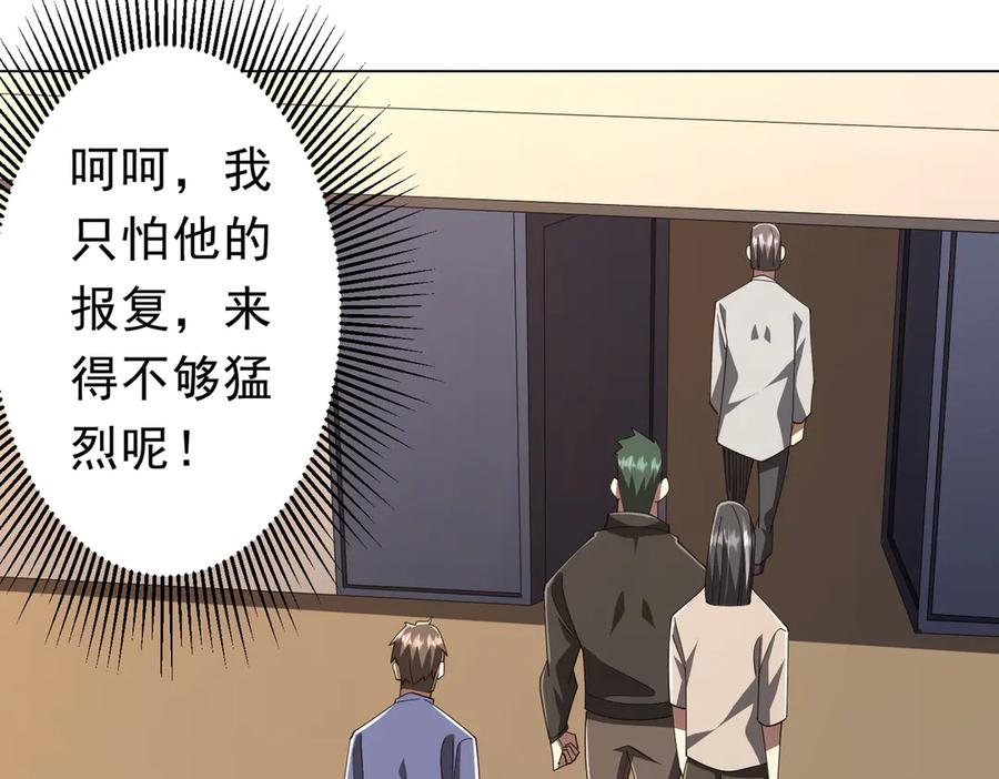 《全球惊悚：开局万亿冥币》第125话 不讲武德的林御！ 第80页