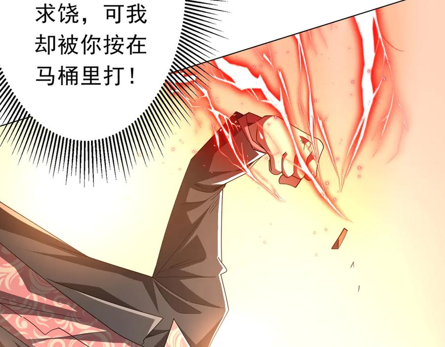 《全球惊悚：开局万亿冥币》第125话 不讲武德的林御！ 第143页