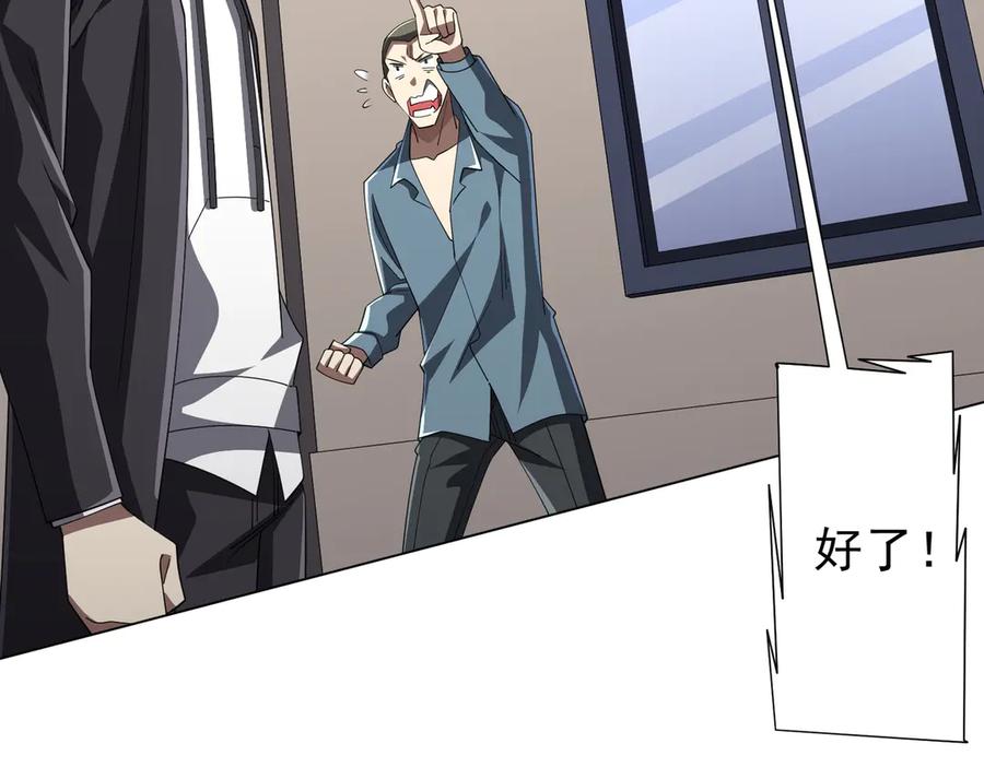 《全球惊悚：开局万亿冥币》第125话 不讲武德的林御！ 第43页