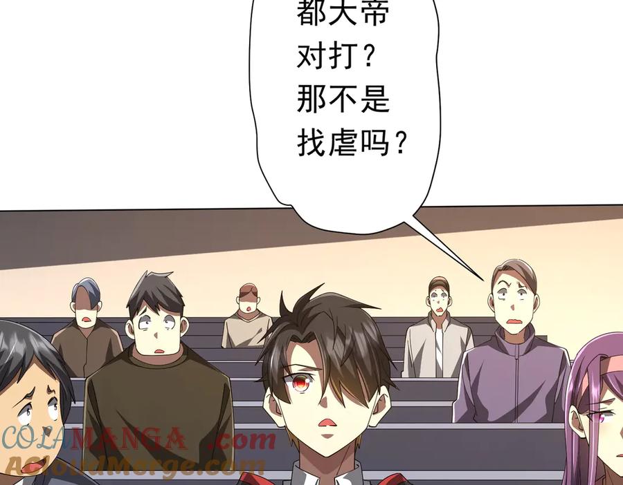 《全球惊悚：开局万亿冥币》第125话 不讲武德的林御！ 第97页