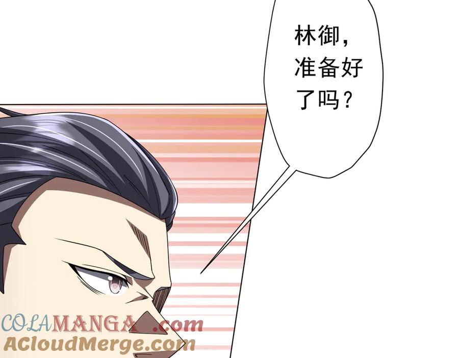 《全球惊悚：开局万亿冥币》第125话 不讲武德的林御！ 第129页
