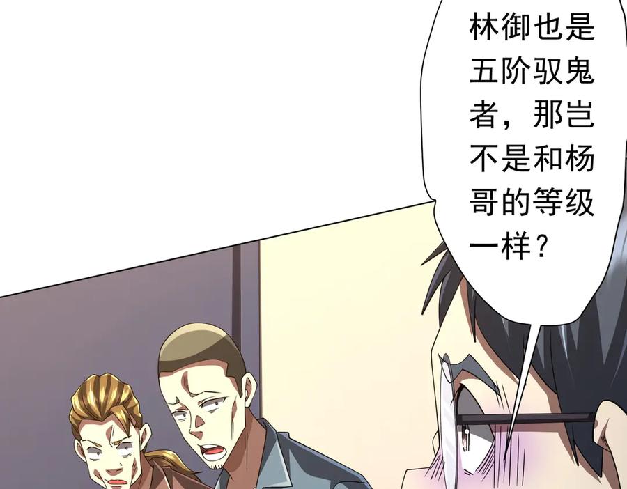 《全球惊悚：开局万亿冥币》第125话 不讲武德的林御！ 第11页