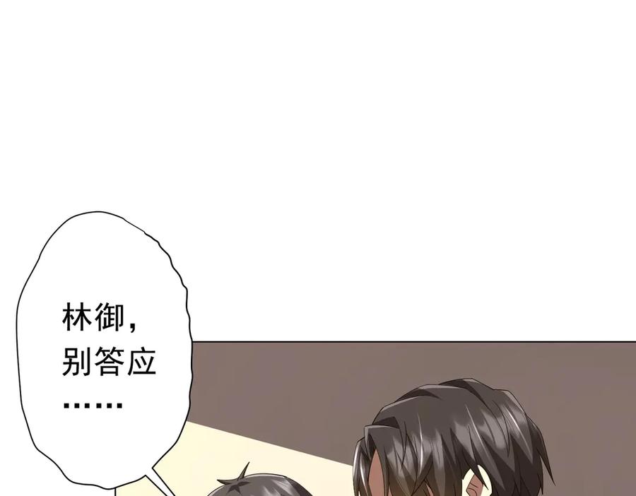 《全球惊悚：开局万亿冥币》第125话 不讲武德的林御！ 第102页