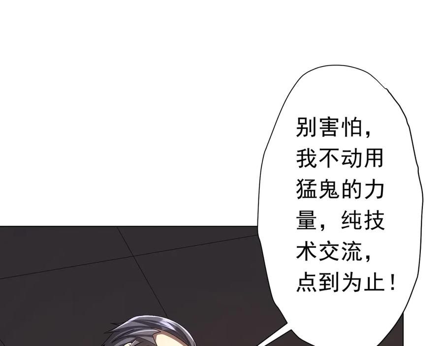 《全球惊悚：开局万亿冥币》第125话 不讲武德的林御！ 第99页