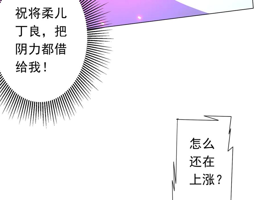 《全球惊悚：开局万亿冥币》第125话 不讲武德的林御！ 第16页