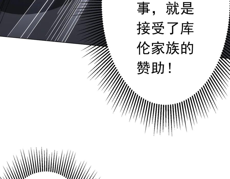 《全球惊悚：开局万亿冥币》第125话 不讲武德的林御！ 第138页