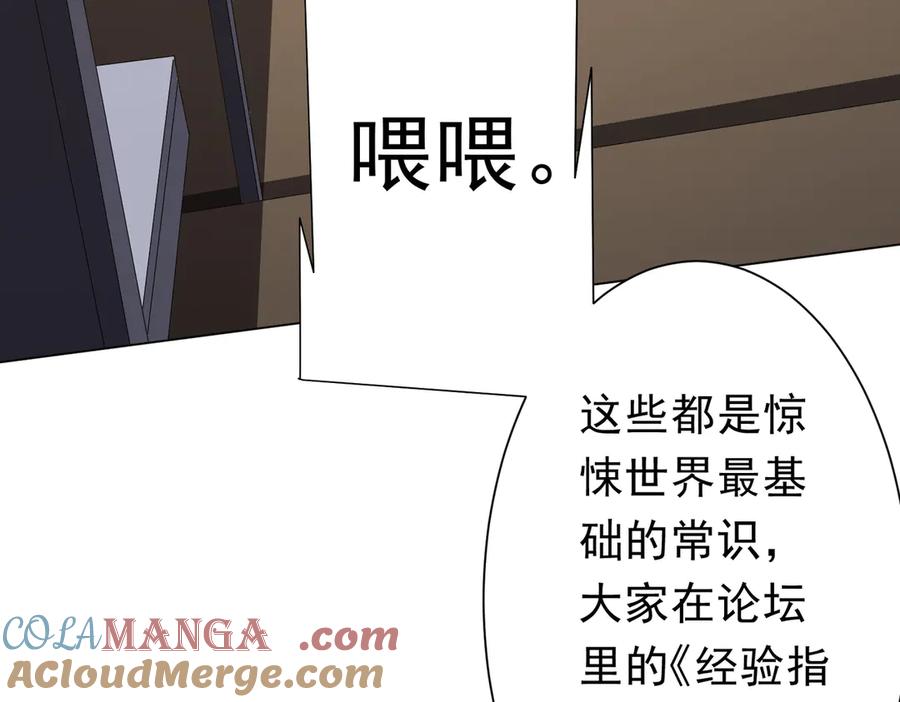《全球惊悚：开局万亿冥币》第125话 不讲武德的林御！ 第85页