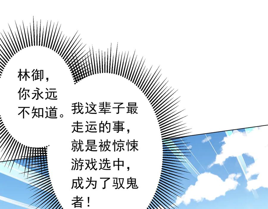 《全球惊悚：开局万亿冥币》第125话 不讲武德的林御！ 第135页