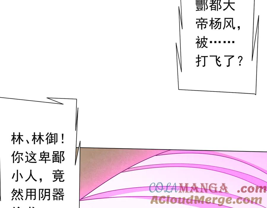 《全球惊悚：开局万亿冥币》第125话 不讲武德的林御！ 第165页