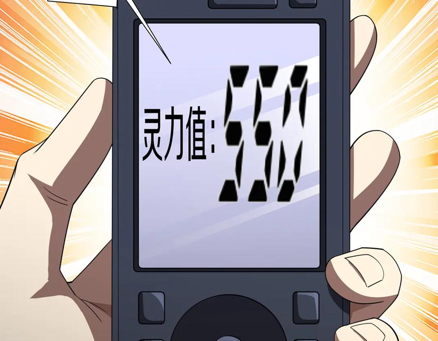 《全球惊悚：开局万亿冥币》第125话 不讲武德的林御！ 第6页