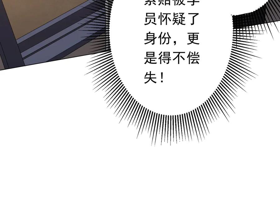 《全球惊悚：开局万亿冥币》第125话 不讲武德的林御！ 第56页