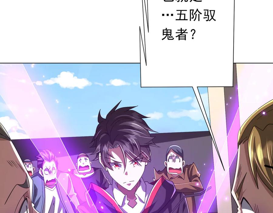《全球惊悚：开局万亿冥币》第125话 不讲武德的林御！ 第8页