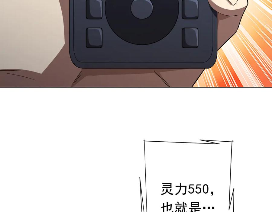 《全球惊悚：开局万亿冥币》第125话 不讲武德的林御！ 第7页