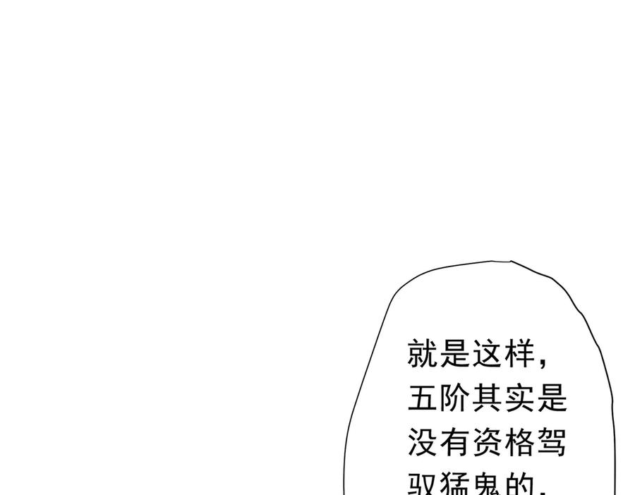 《全球惊悚：开局万亿冥币》第125话 不讲武德的林御！ 第82页