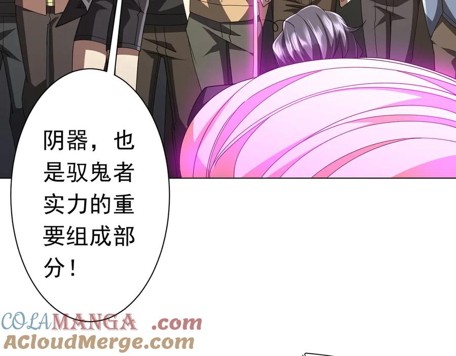 《全球惊悚：开局万亿冥币》第125话 不讲武德的林御！ 第173页