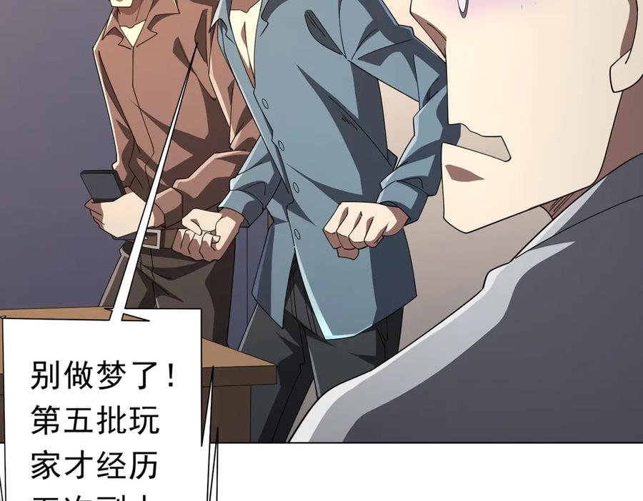 《全球惊悚：开局万亿冥币》第125话 不讲武德的林御！ 第12页