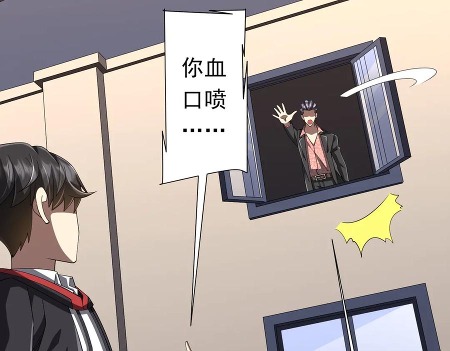 《全球惊悚：开局万亿冥币》第125话 不讲武德的林御！ 第42页