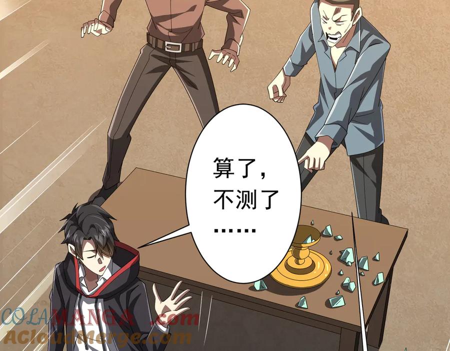 《全球惊悚：开局万亿冥币》第125话 不讲武德的林御！ 第33页