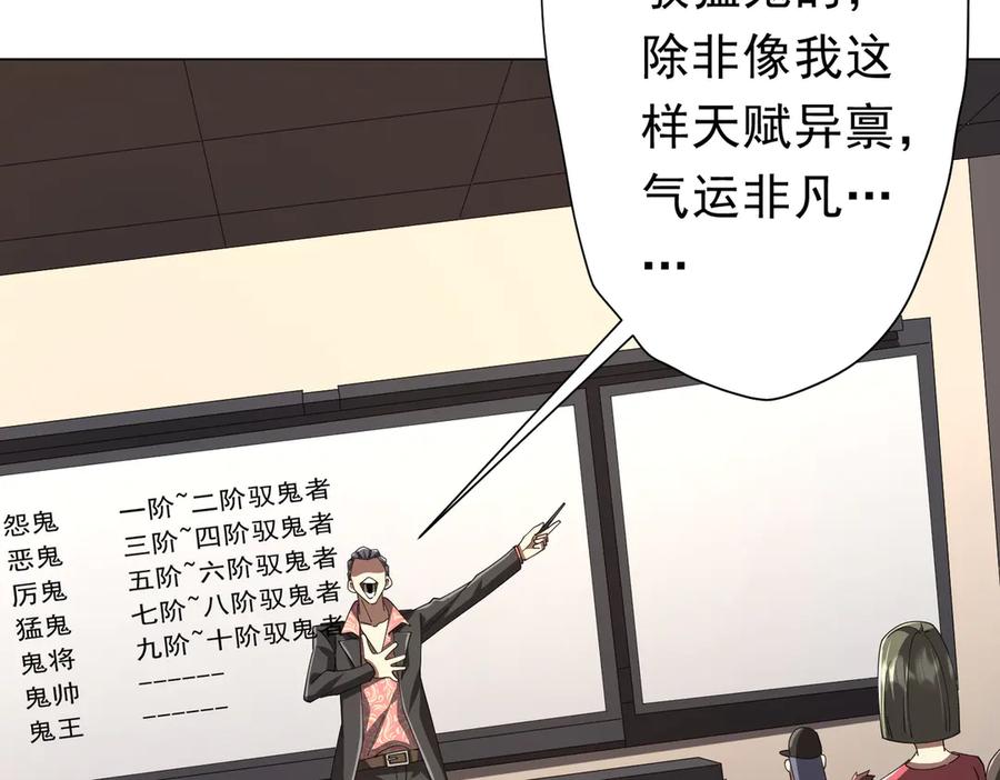 《全球惊悚：开局万亿冥币》第125话 不讲武德的林御！ 第83页