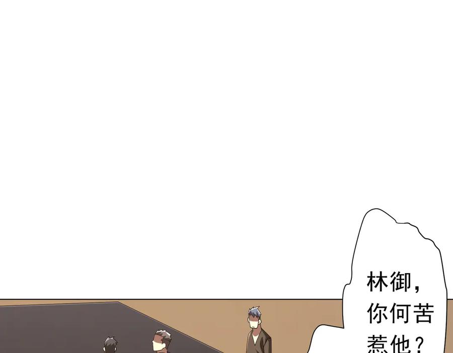 《全球惊悚：开局万亿冥币》第125话 不讲武德的林御！ 第108页