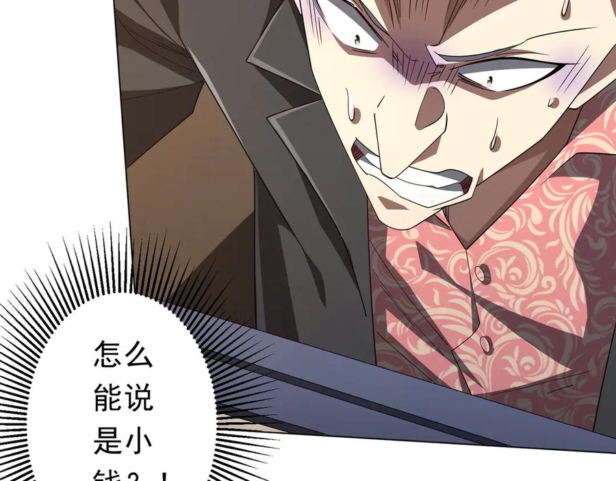 《全球惊悚：开局万亿冥币》第125话 不讲武德的林御！ 第52页