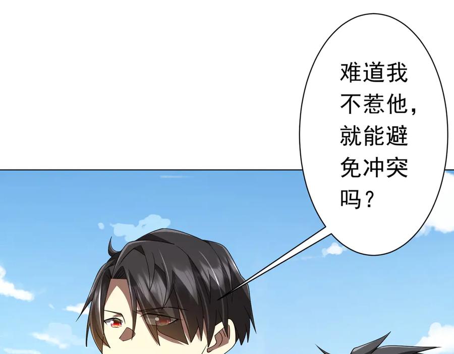 《全球惊悚：开局万亿冥币》第125话 不讲武德的林御！ 第112页
