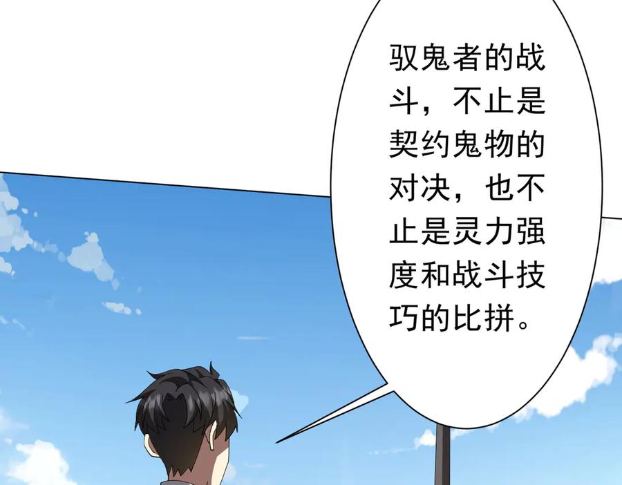 《全球惊悚：开局万亿冥币》第125话 不讲武德的林御！ 第171页