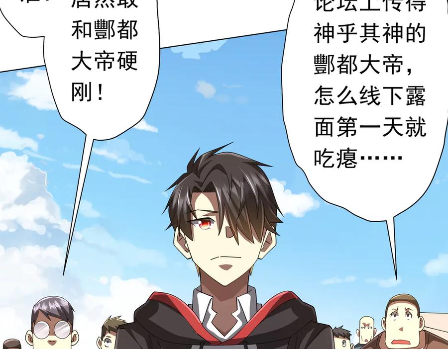 《全球惊悚：开局万亿冥币》第125话 不讲武德的林御！ 第72页