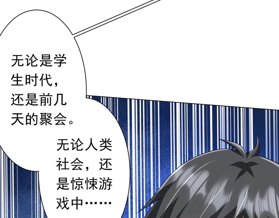 《全球惊悚：开局万亿冥币》第125话 不讲武德的林御！ 第118页