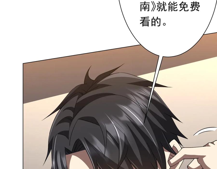 《全球惊悚：开局万亿冥币》第125话 不讲武德的林御！ 第86页