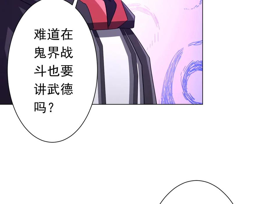 《全球惊悚：开局万亿冥币》第125话 不讲武德的林御！ 第170页