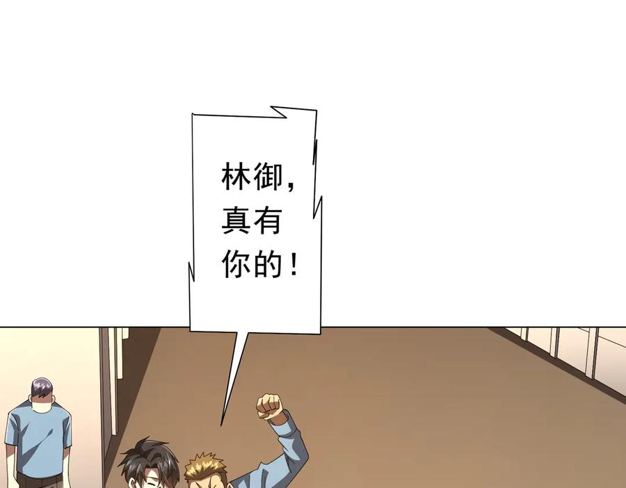 《全球惊悚：开局万亿冥币》第125话 不讲武德的林御！ 第74页