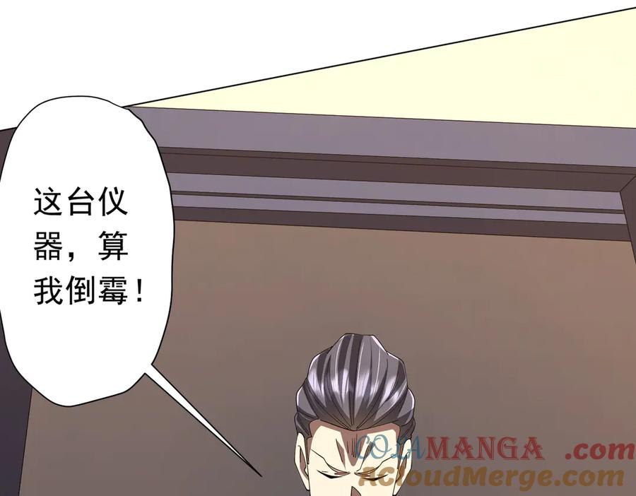 《全球惊悚：开局万亿冥币》第125话 不讲武德的林御！ 第57页