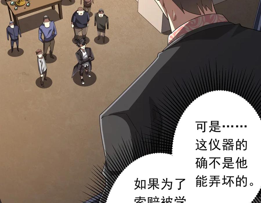 《全球惊悚：开局万亿冥币》第125话 不讲武德的林御！ 第55页
