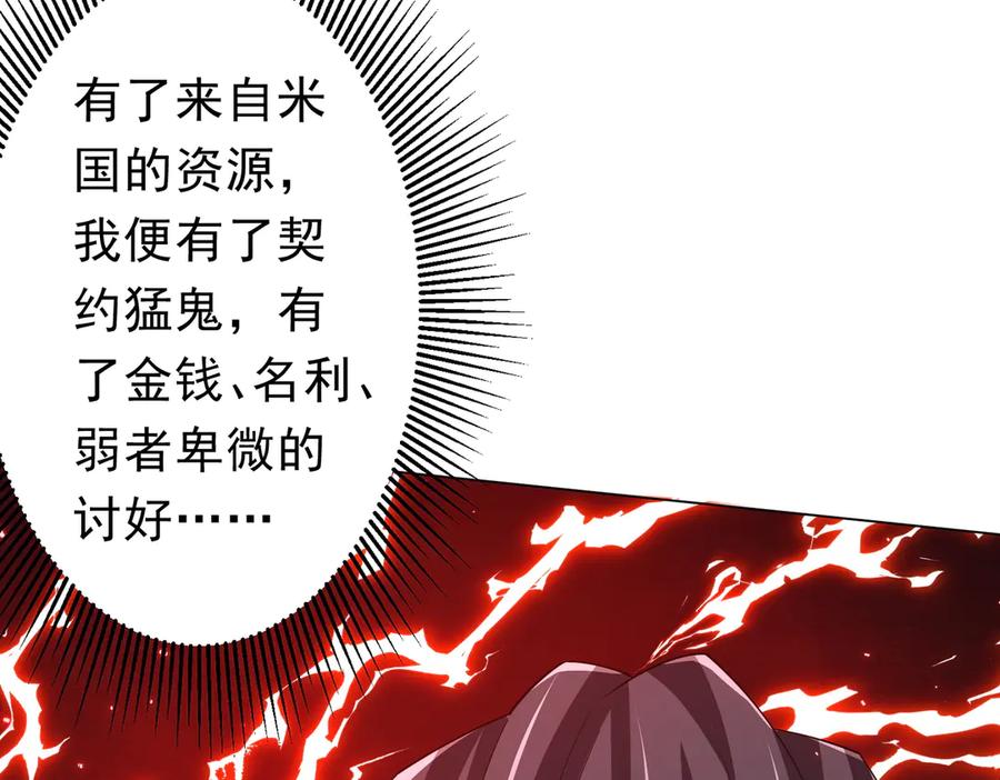 《全球惊悚：开局万亿冥币》第125话 不讲武德的林御！ 第139页
