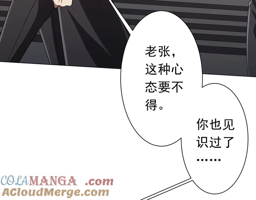 《全球惊悚：开局万亿冥币》第125话 不讲武德的林御！ 第117页