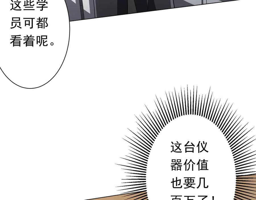 《全球惊悚：开局万亿冥币》第125话 不讲武德的林御！ 第50页