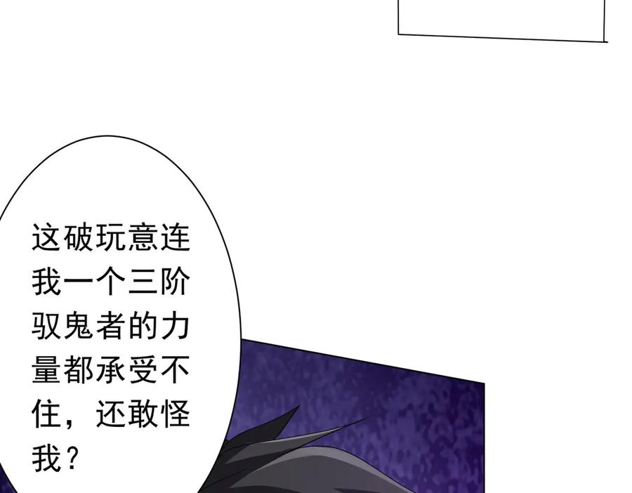 《全球惊悚：开局万亿冥币》第125话 不讲武德的林御！ 第35页