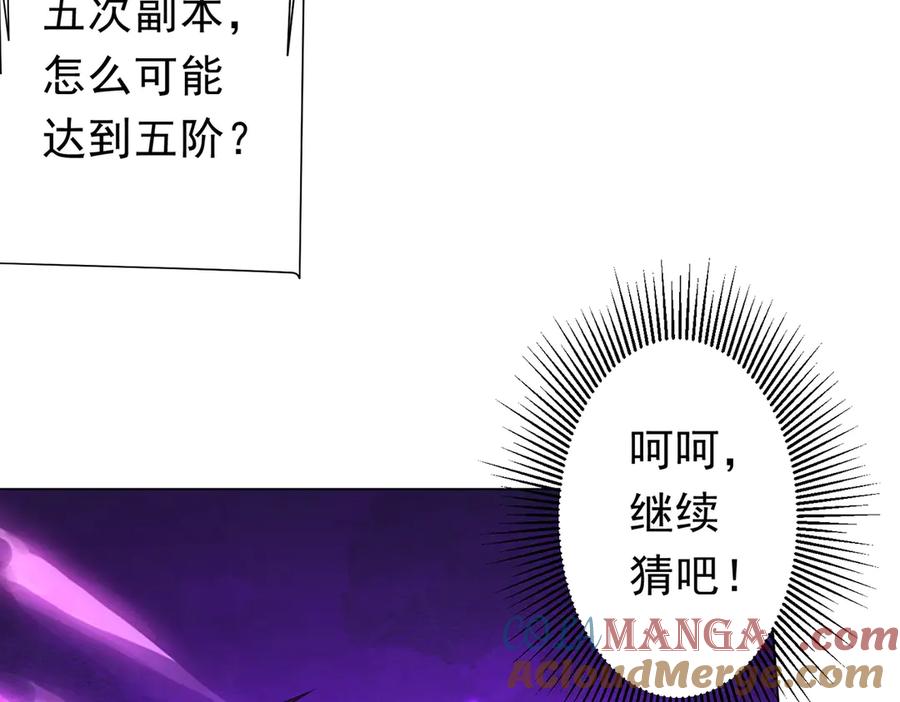《全球惊悚：开局万亿冥币》第125话 不讲武德的林御！ 第13页