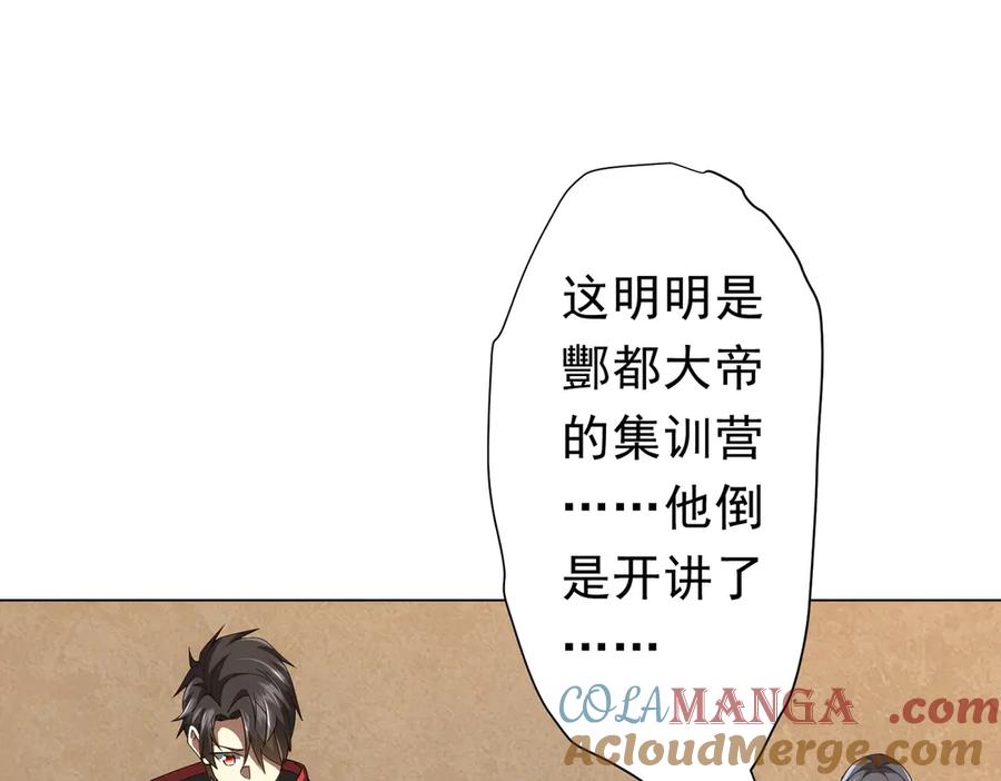 《全球惊悚：开局万亿冥币》126话 假面之后的黑暗！ 第5页