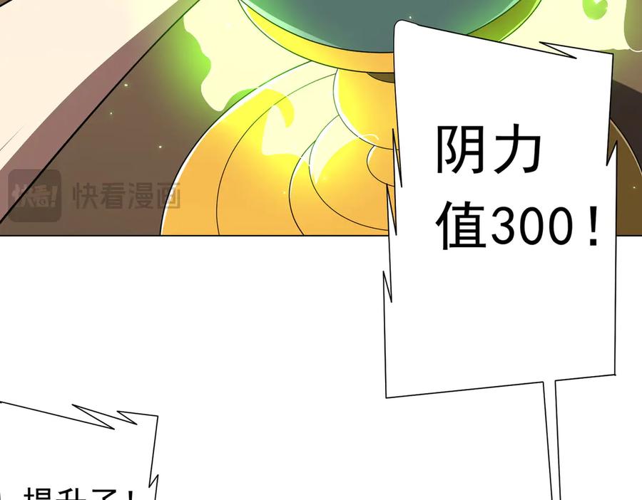 《全球惊悚：开局万亿冥币》126话 假面之后的黑暗！ 第96页